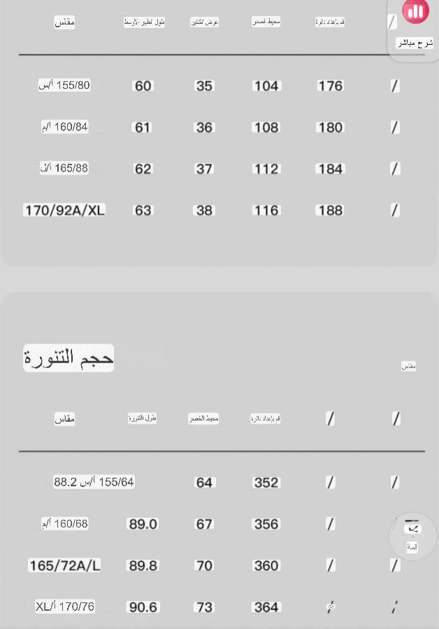 طقم بقطعتين تنورة وبلوزة